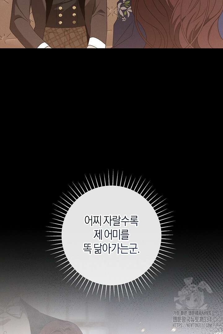 집착은 다정하고 집요하게 18화 14