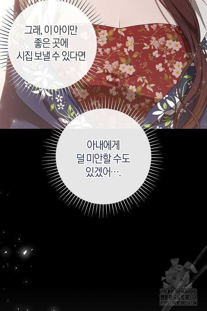 집착은 다정하고 집요하게 18화 16