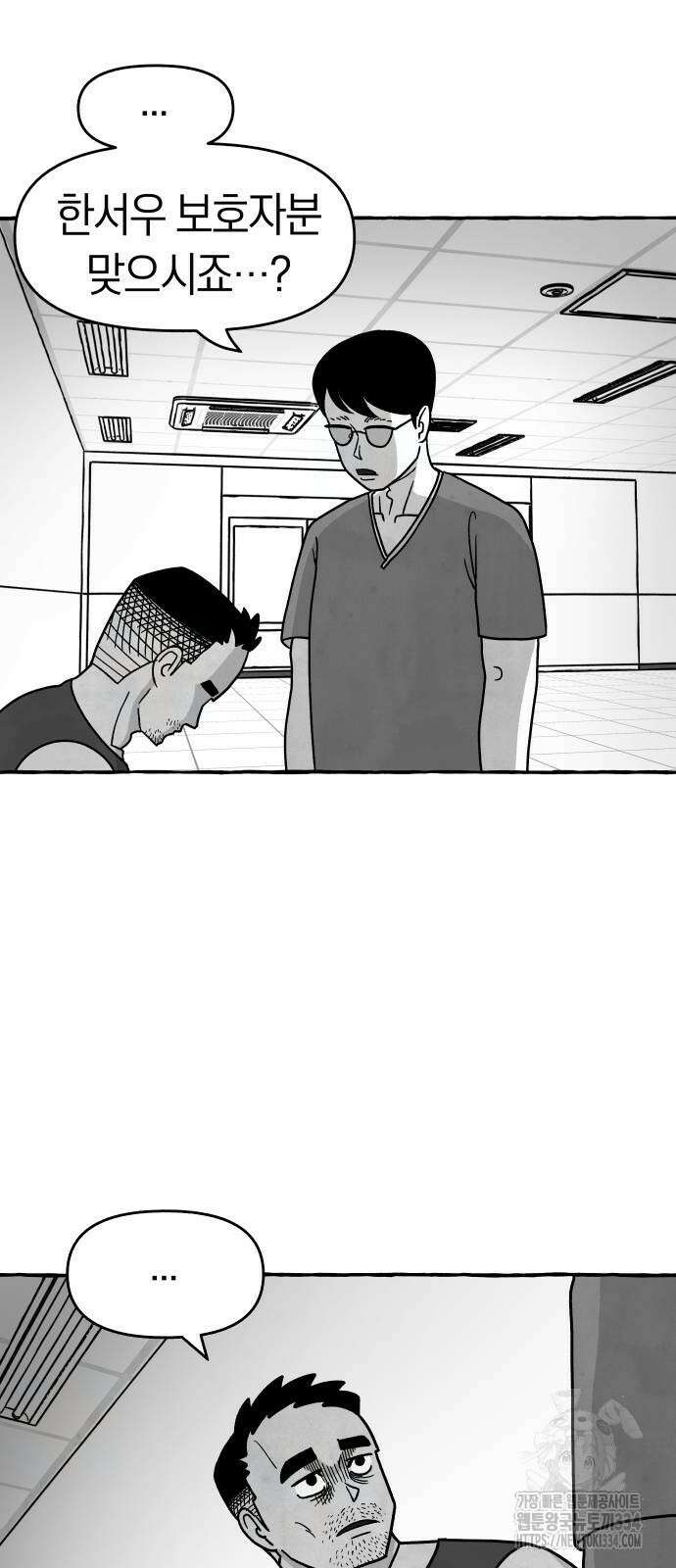 개구리 인간 14화 4