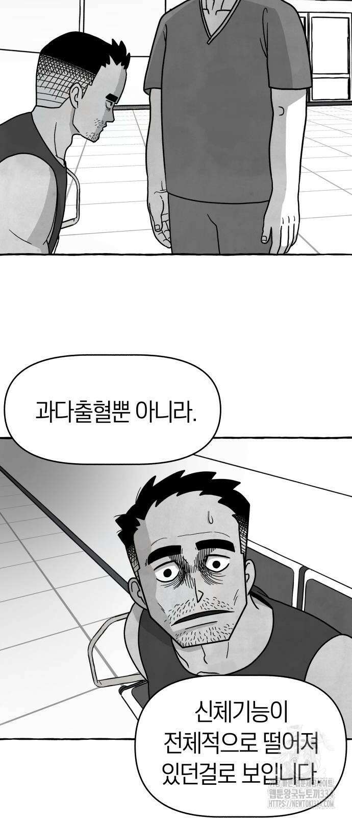 개구리 인간 14화 6