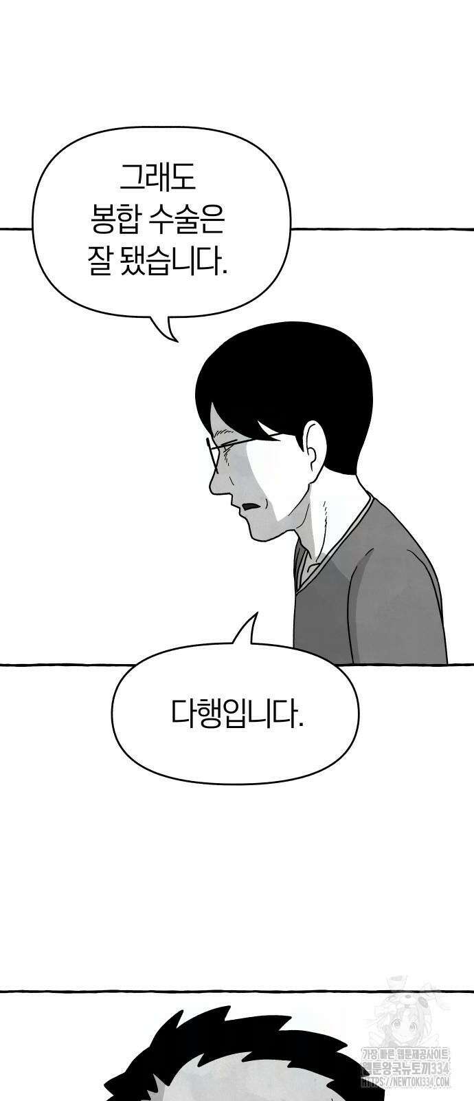 개구리 인간 14화 7