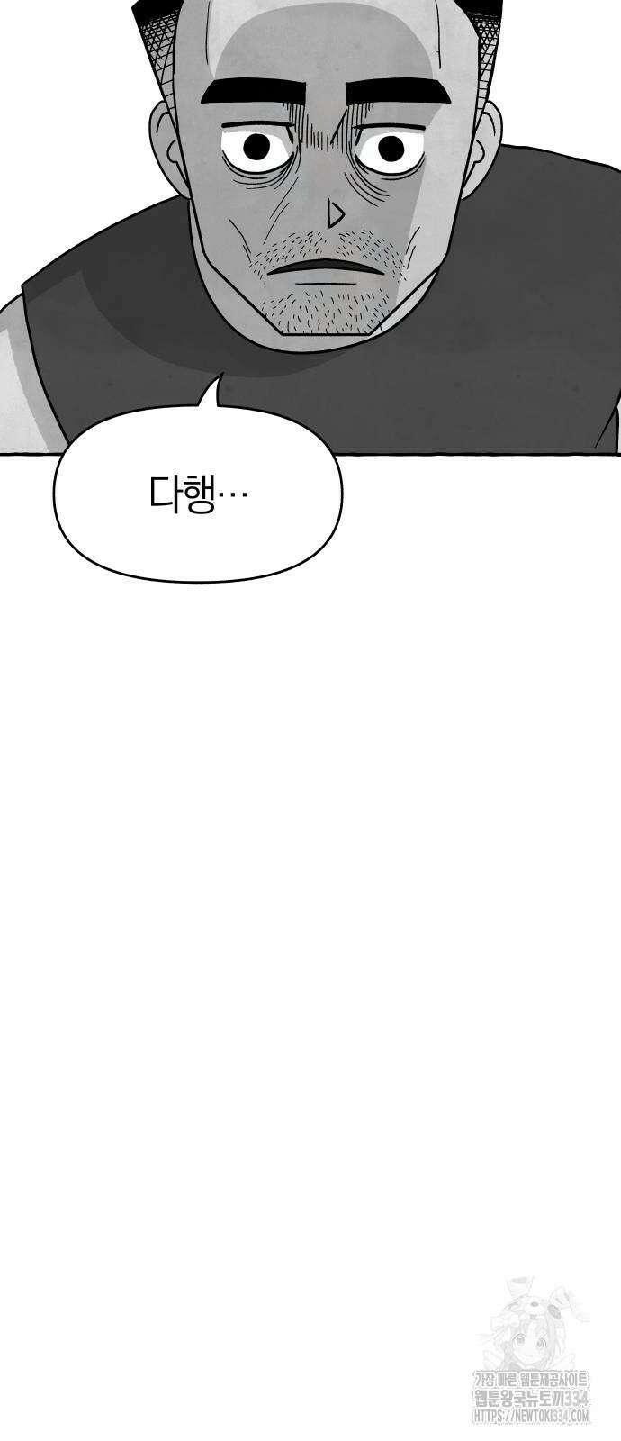 개구리 인간 14화 8