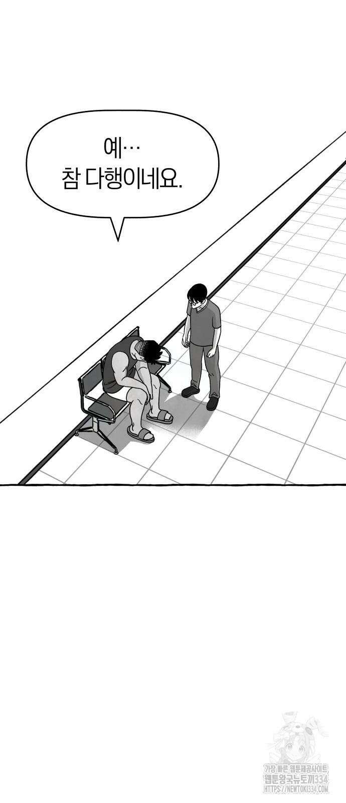 개구리 인간 14화 9