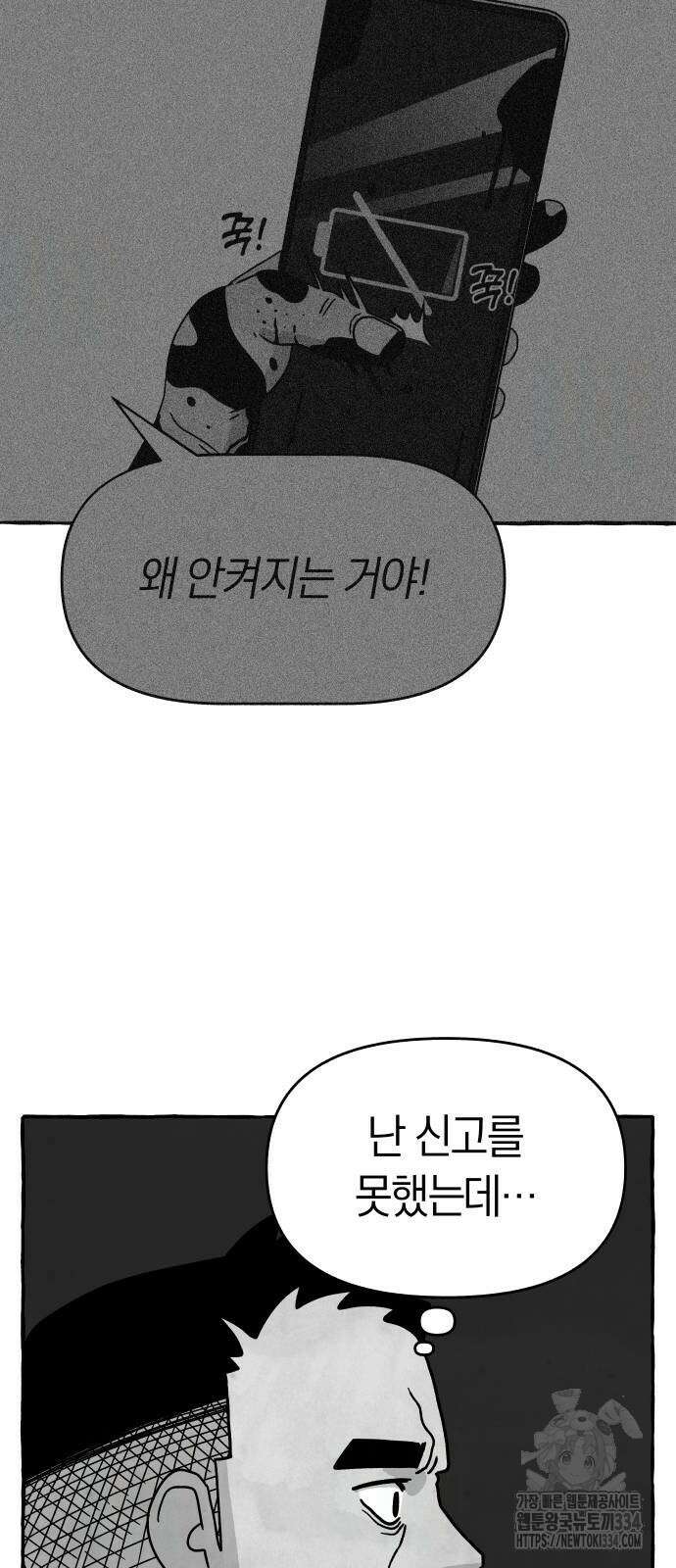 개구리 인간 14화 13