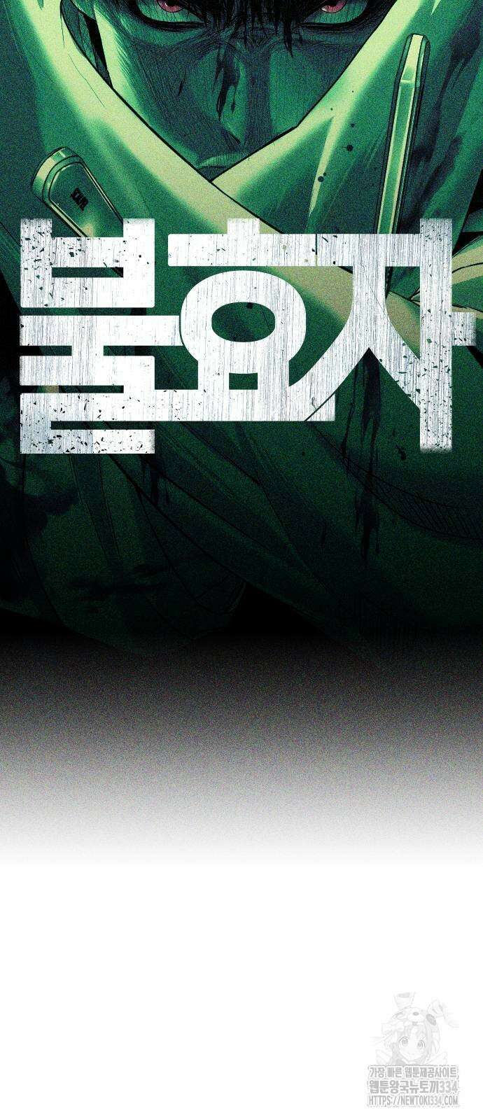 불효자 5화 2