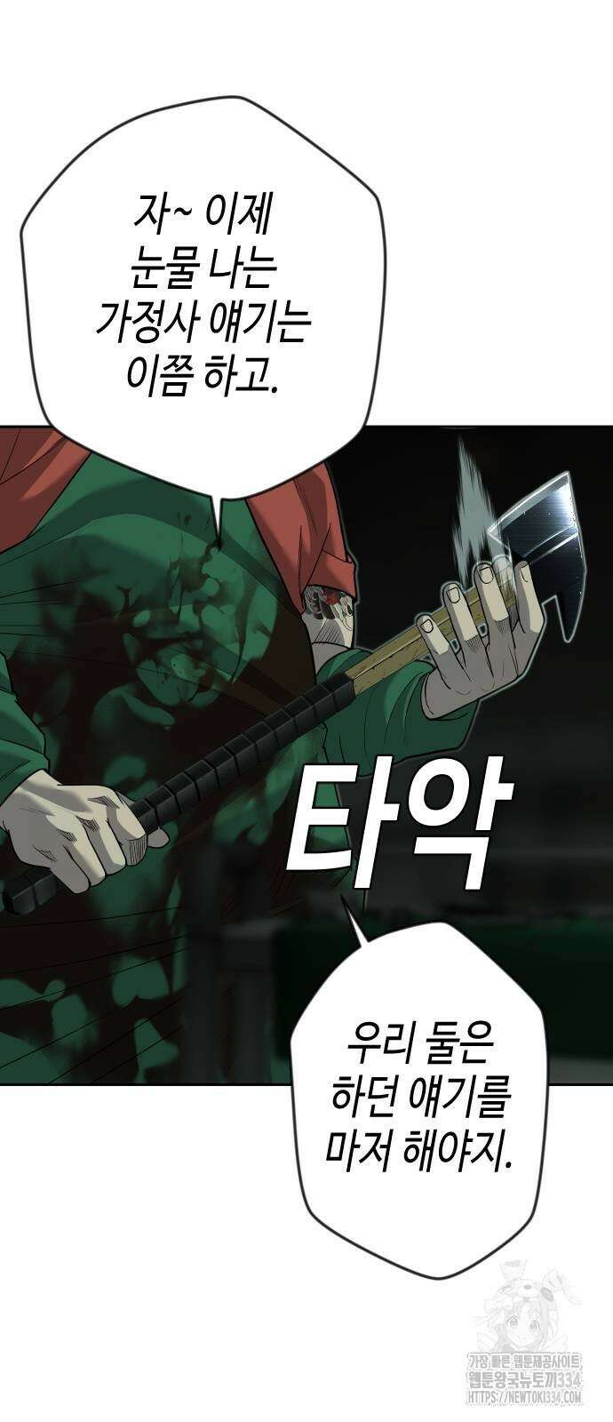 불효자 5화 24