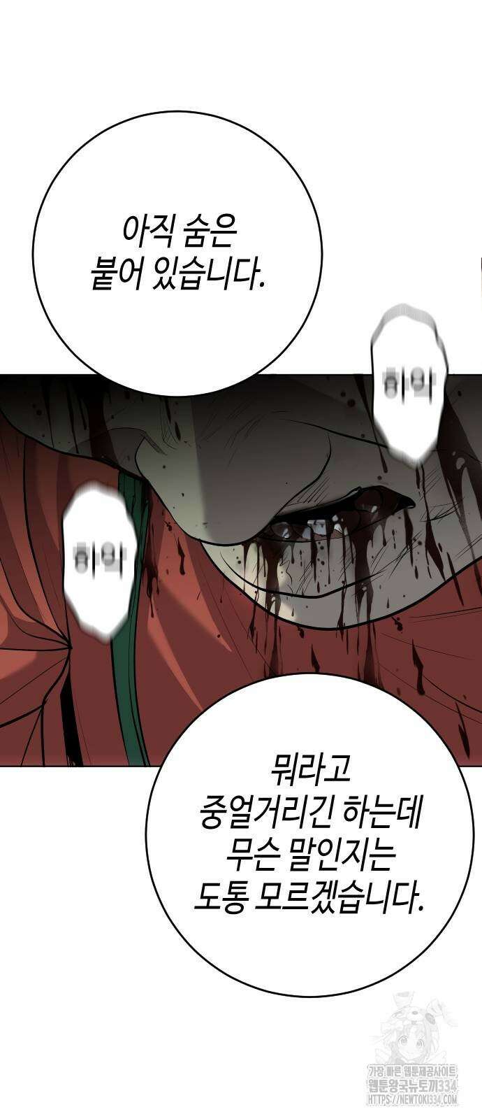 불효자 5화 81