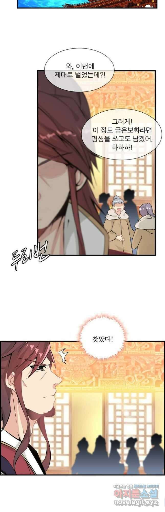 신마천살 11화 2