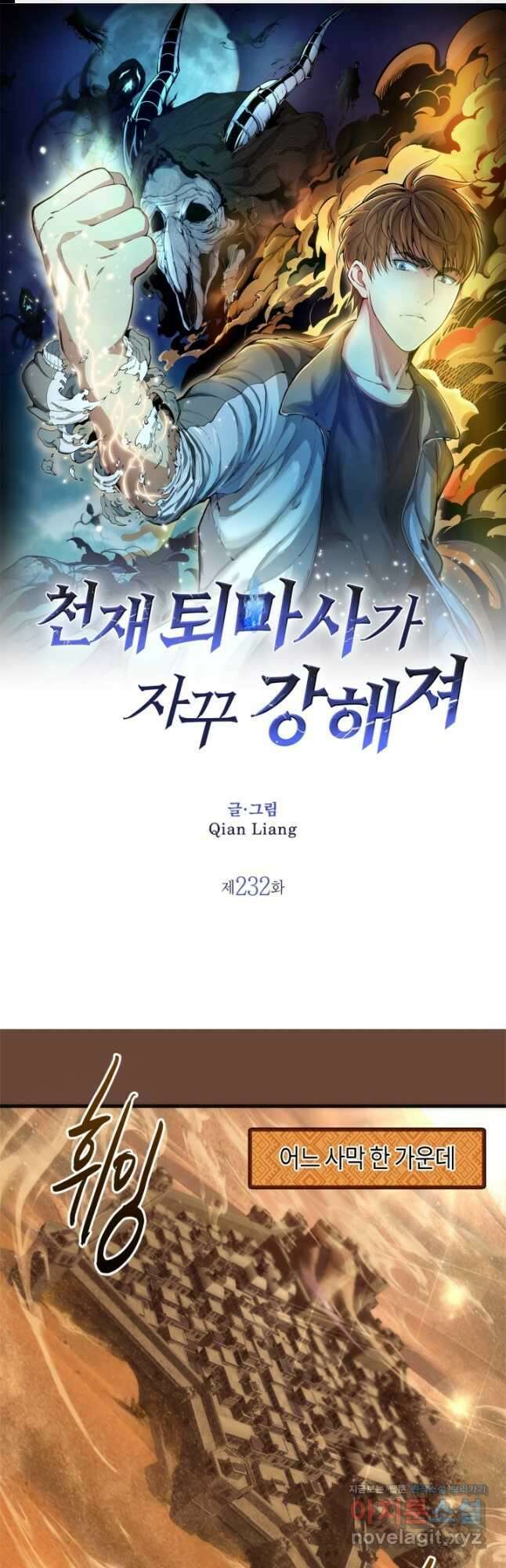 천재 퇴마사가 자꾸 강해져 232화 1