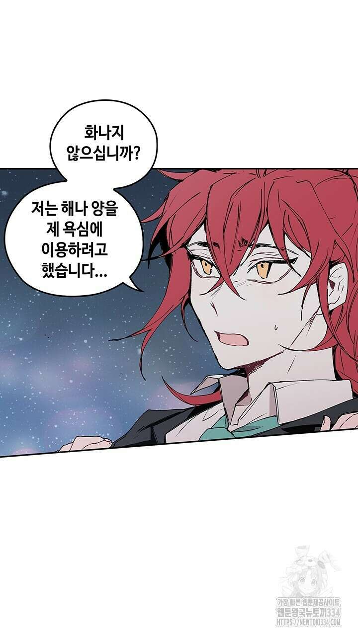 괴물신부 52화 3
