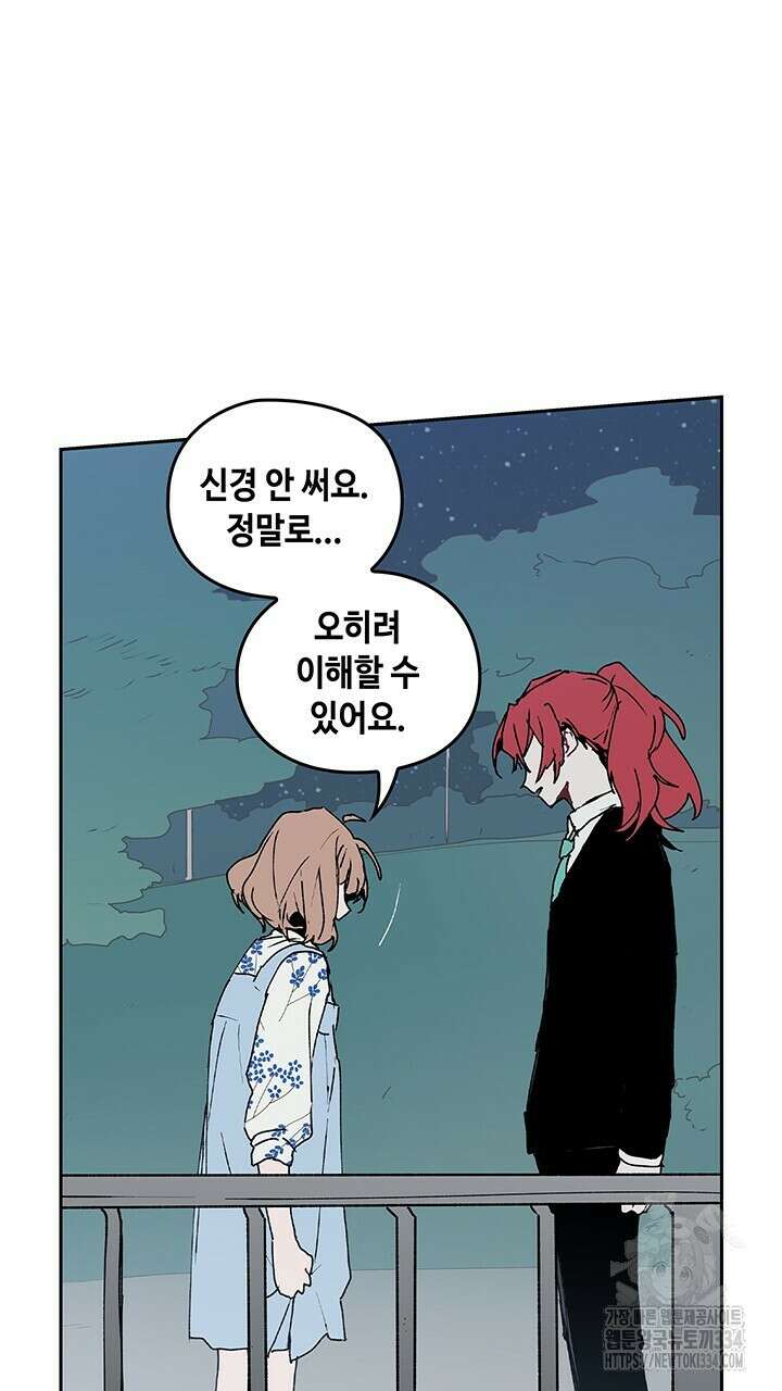괴물신부 52화 5