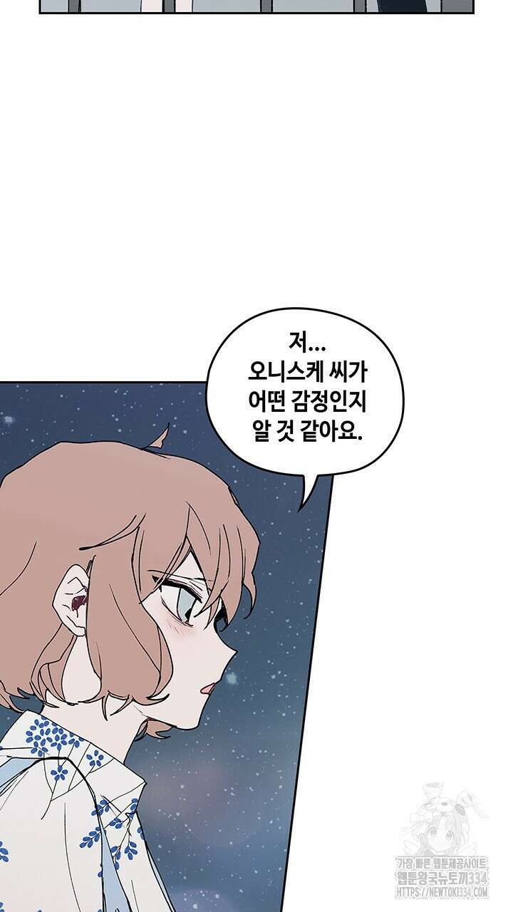 괴물신부 52화 6