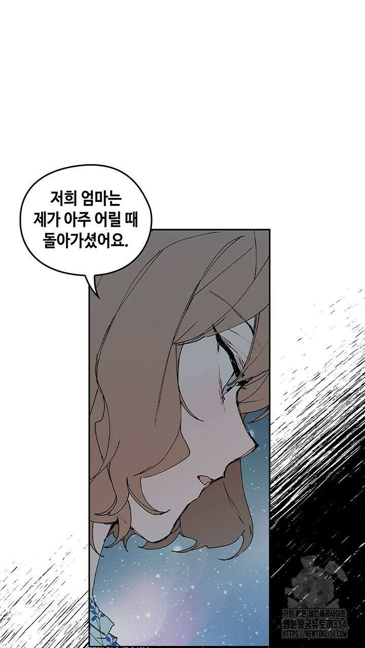 괴물신부 52화 8