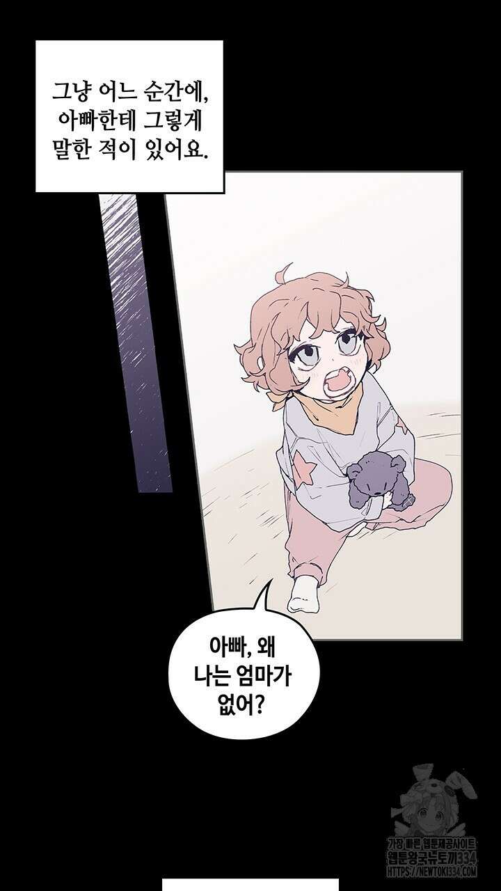 괴물신부 52화 10