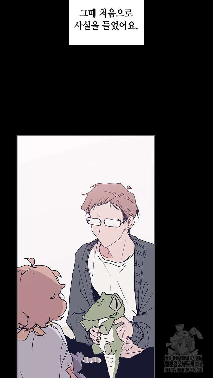 괴물신부 52화 11