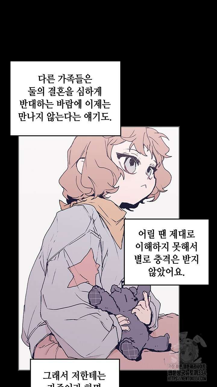 괴물신부 52화 14
