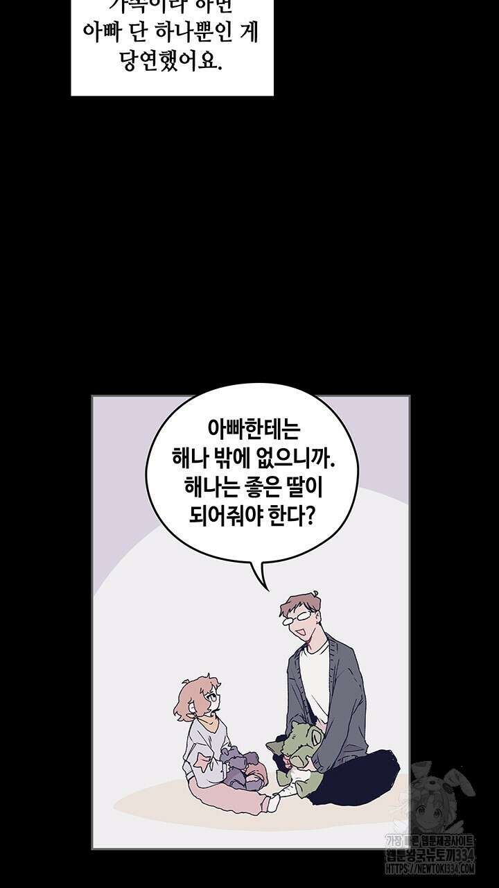 괴물신부 52화 15