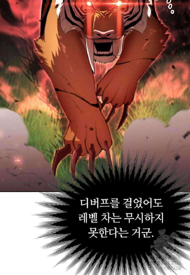 디버프 마스터 4화 19