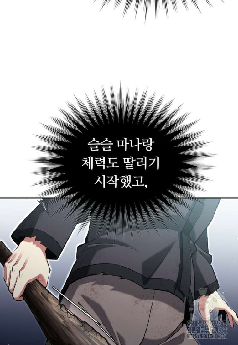 디버프 마스터 4화 20