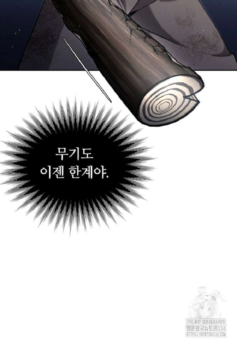 디버프 마스터 4화 21