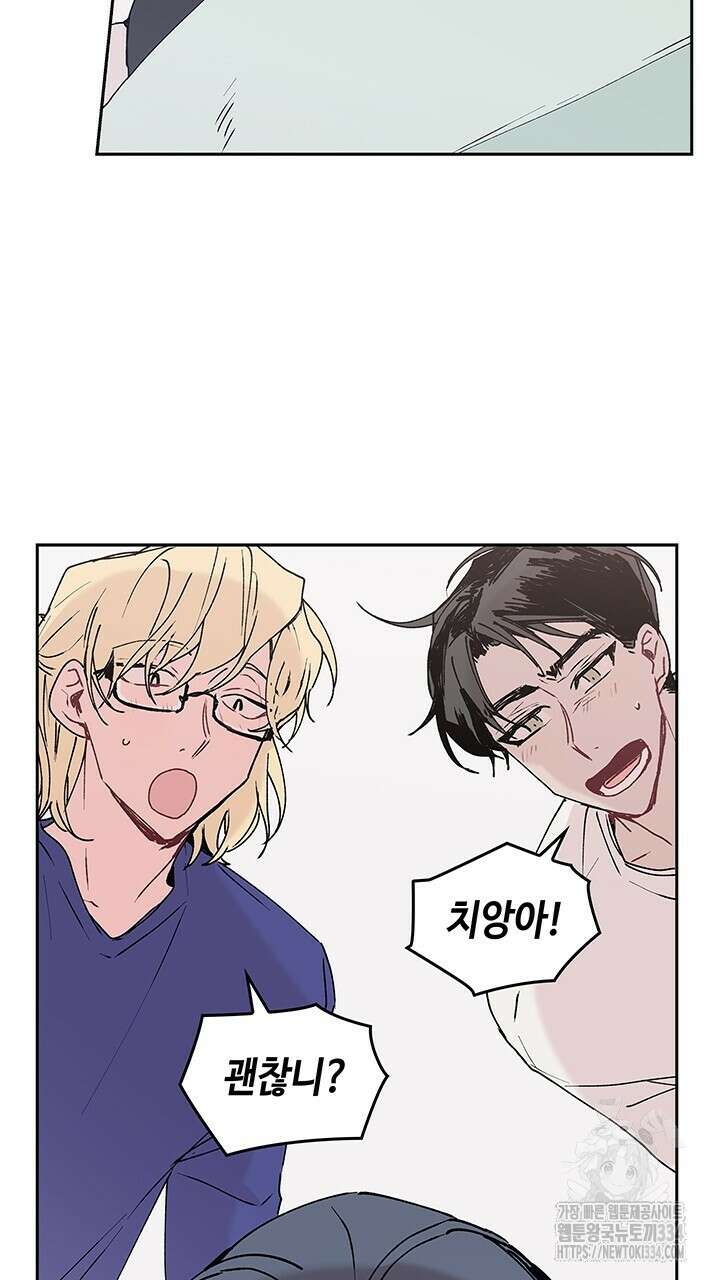 괴물신부 65화 5