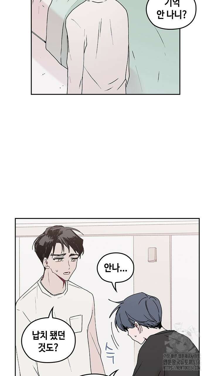 괴물신부 65화 7
