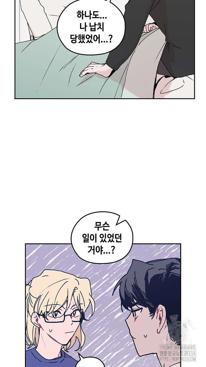 괴물신부 65화 8