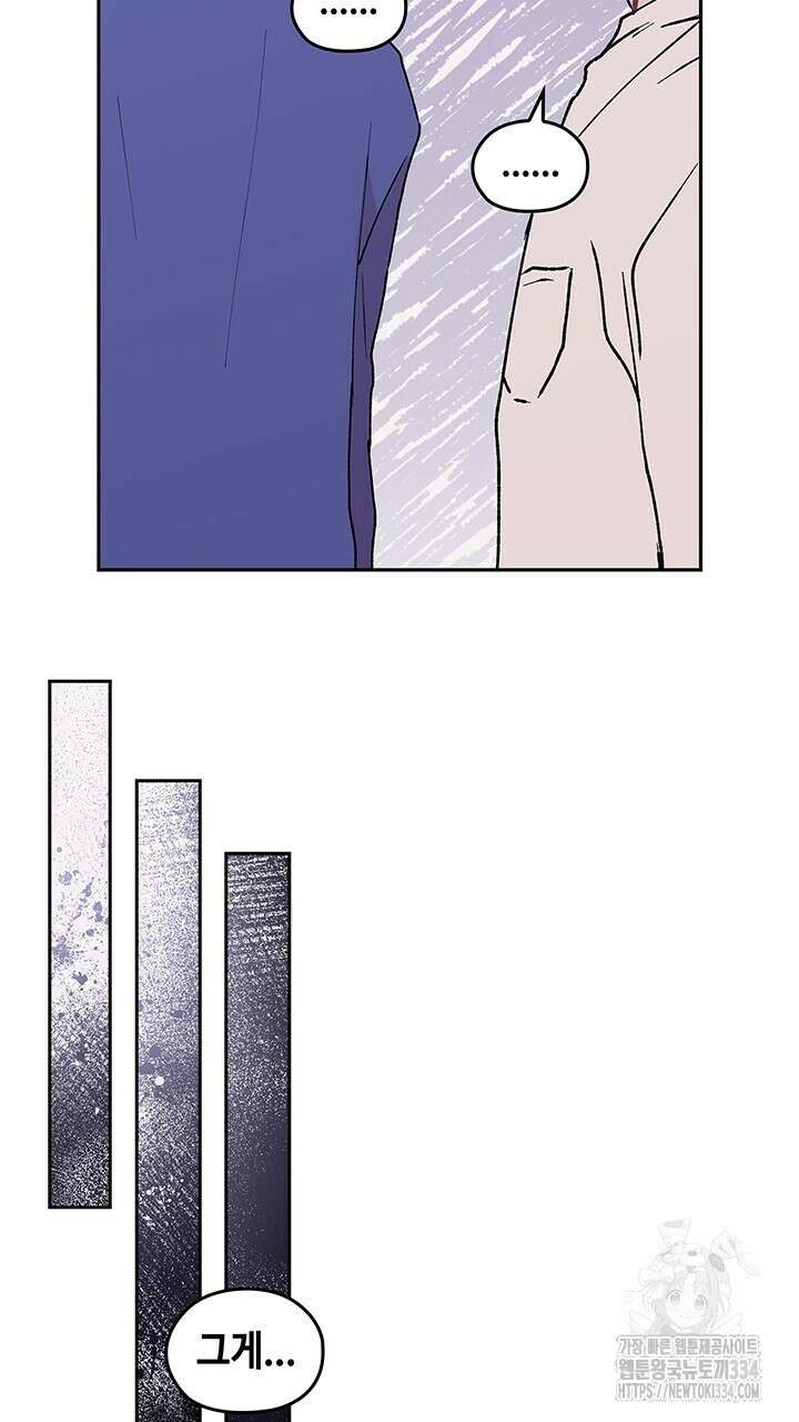 괴물신부 65화 9