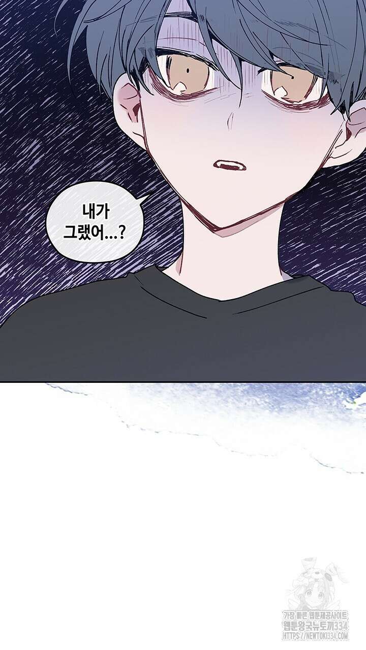괴물신부 65화 11