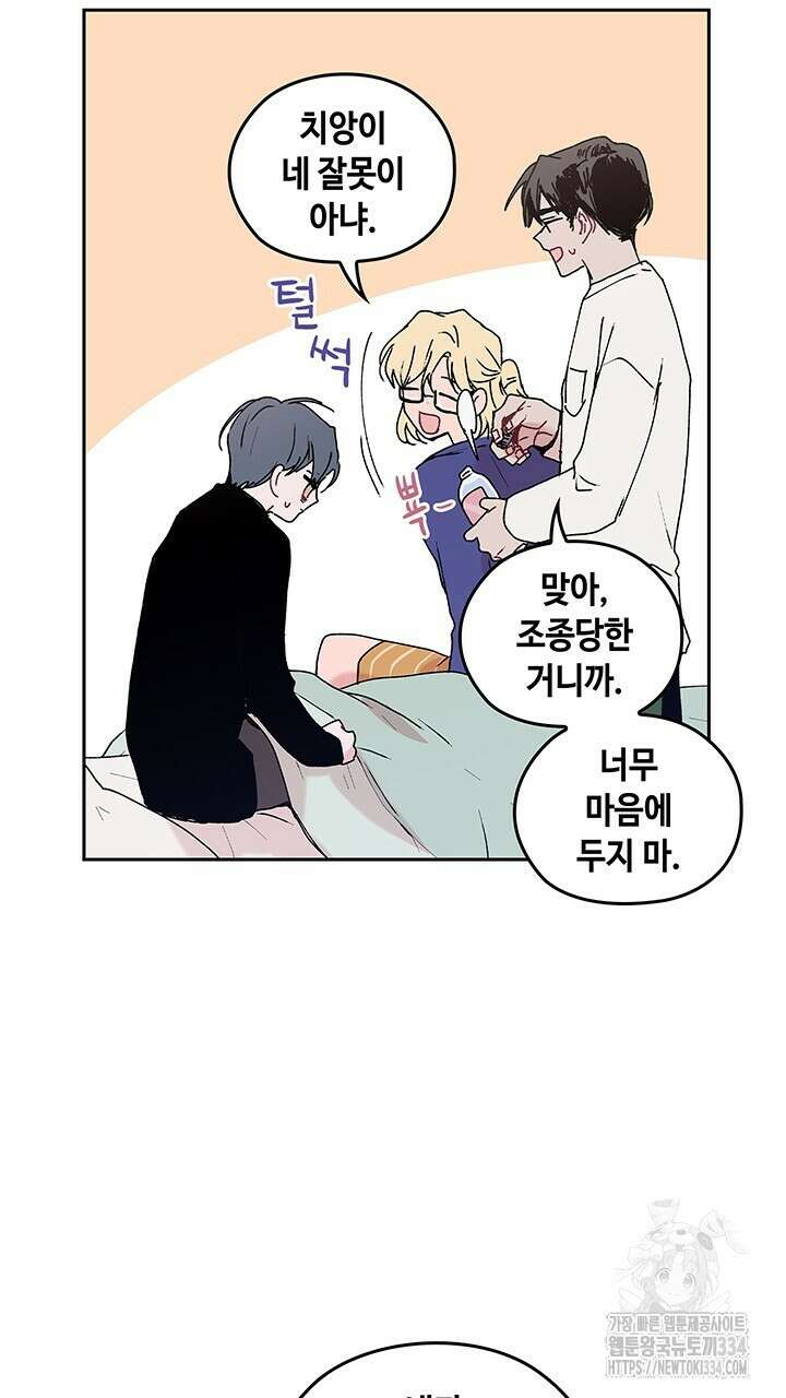 괴물신부 65화 12
