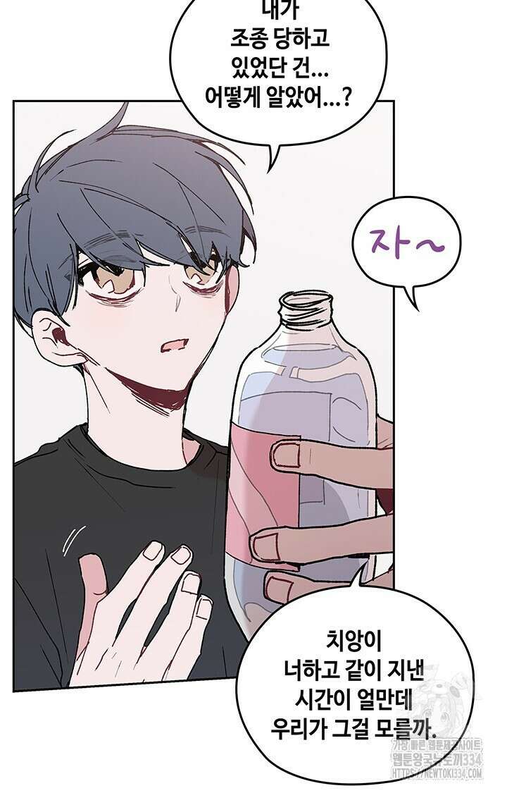 괴물신부 65화 13