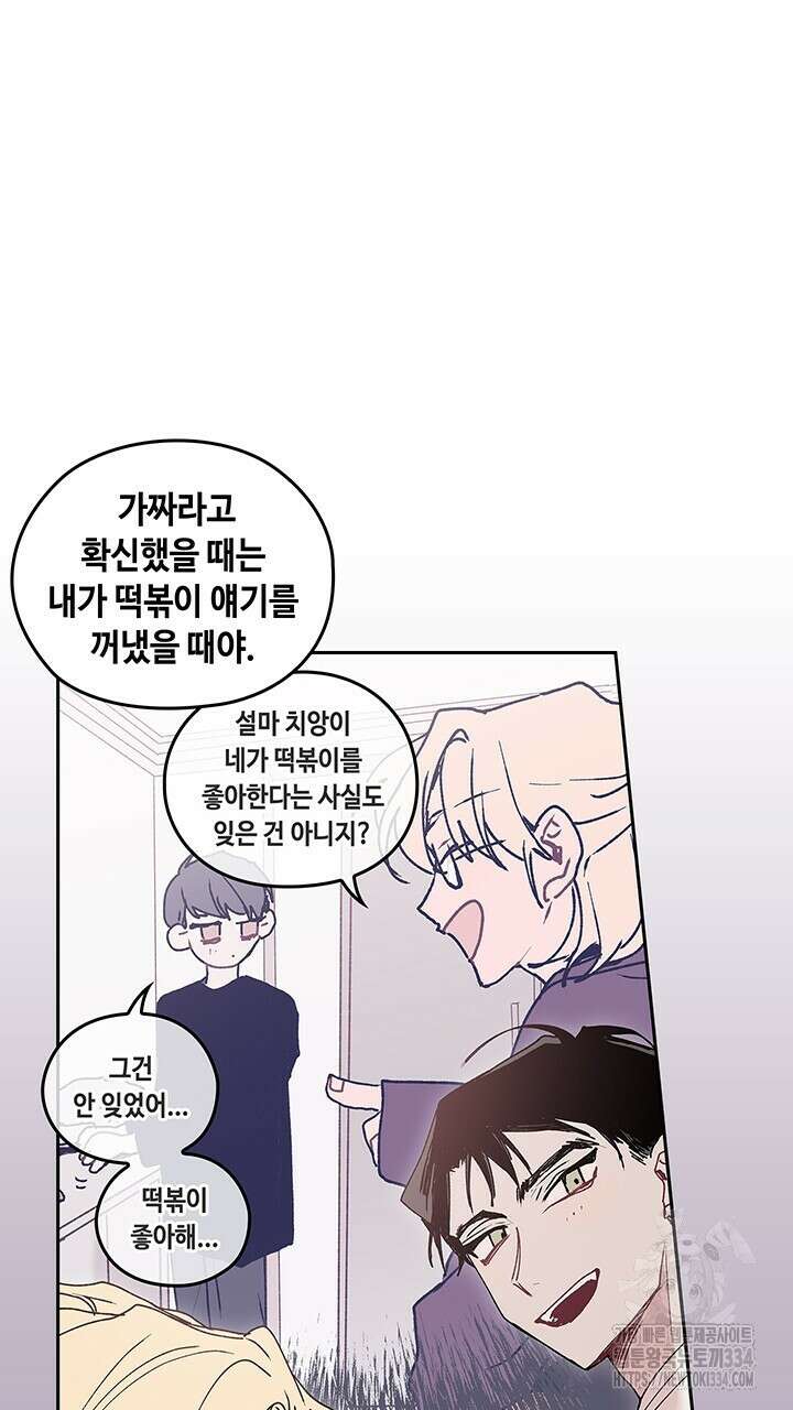 괴물신부 65화 14