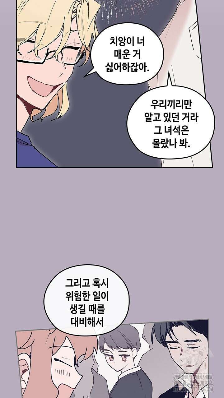 괴물신부 65화 15