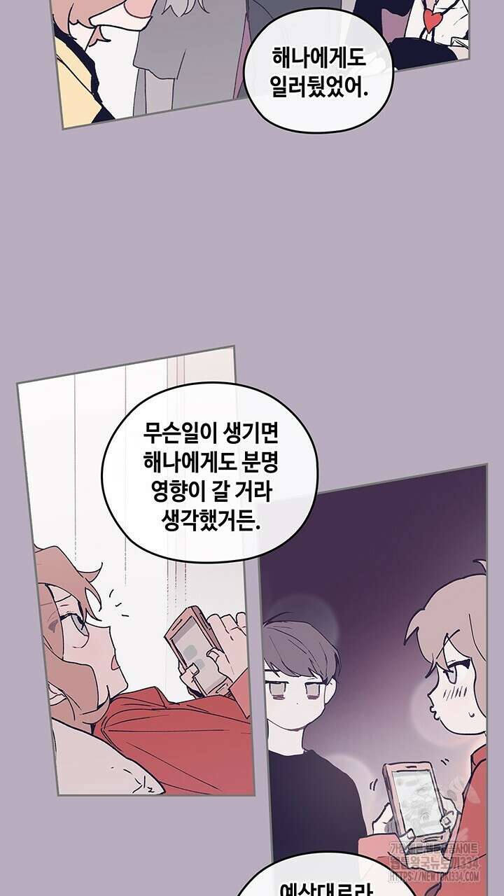괴물신부 65화 16