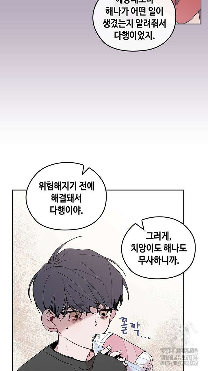 괴물신부 65화 17