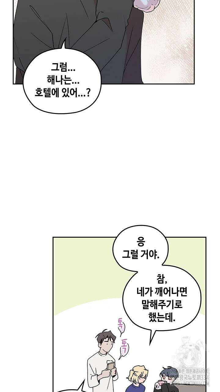 괴물신부 65화 18