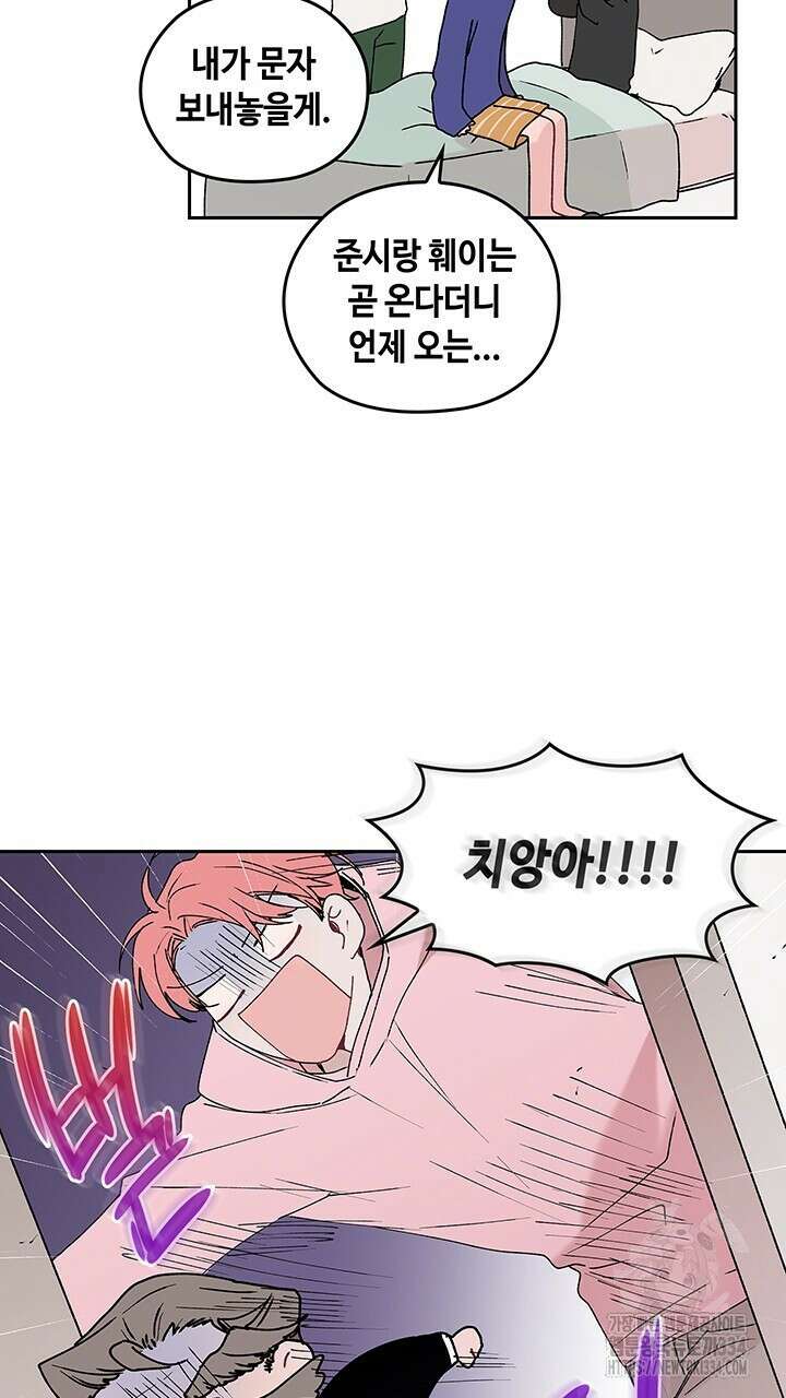 괴물신부 65화 19