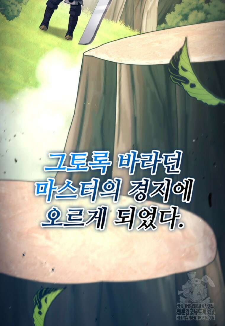 디버프 마스터 12화 19