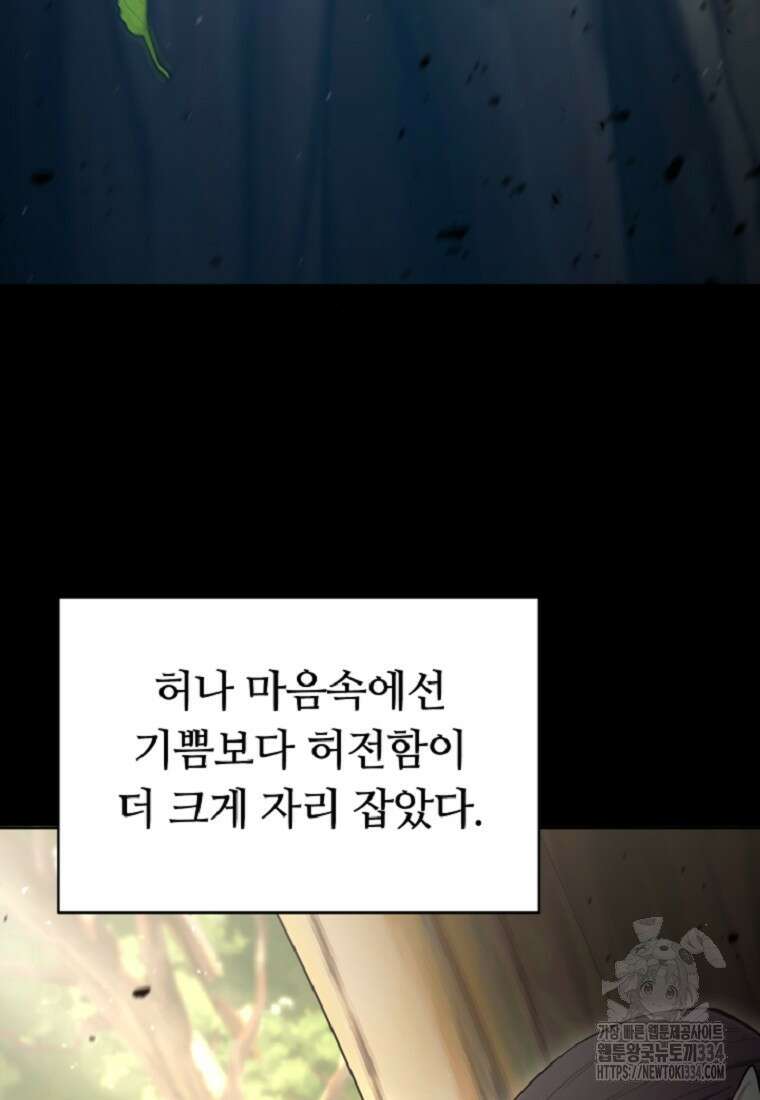 디버프 마스터 12화 20