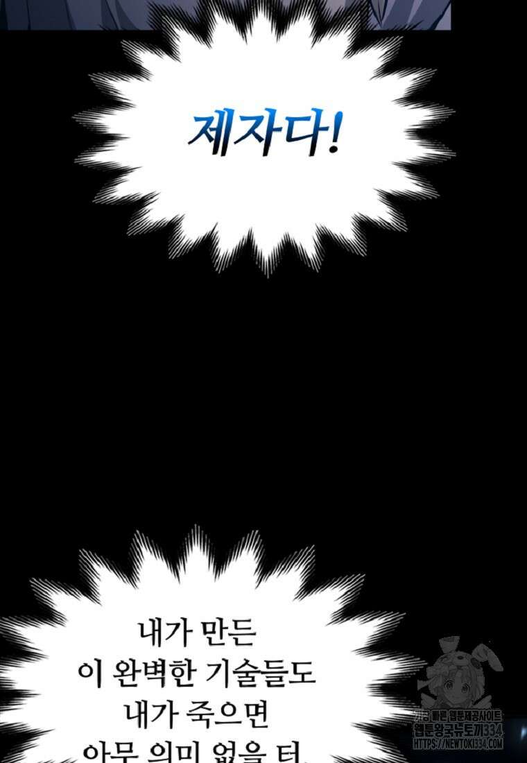 디버프 마스터 12화 31