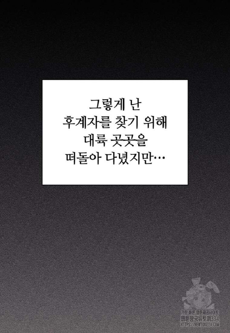 디버프 마스터 12화 34