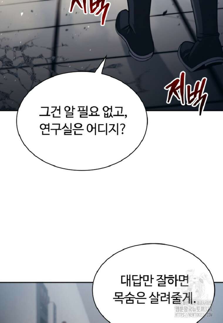 디버프 마스터 16화 4