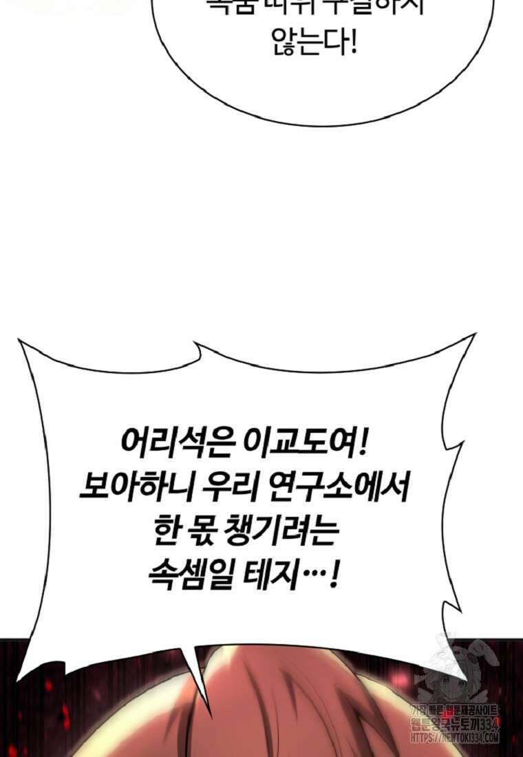 디버프 마스터 16화 6