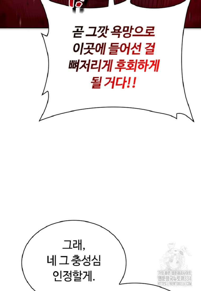 디버프 마스터 16화 8