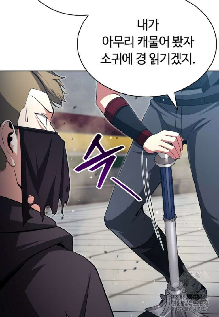 디버프 마스터 16화 9
