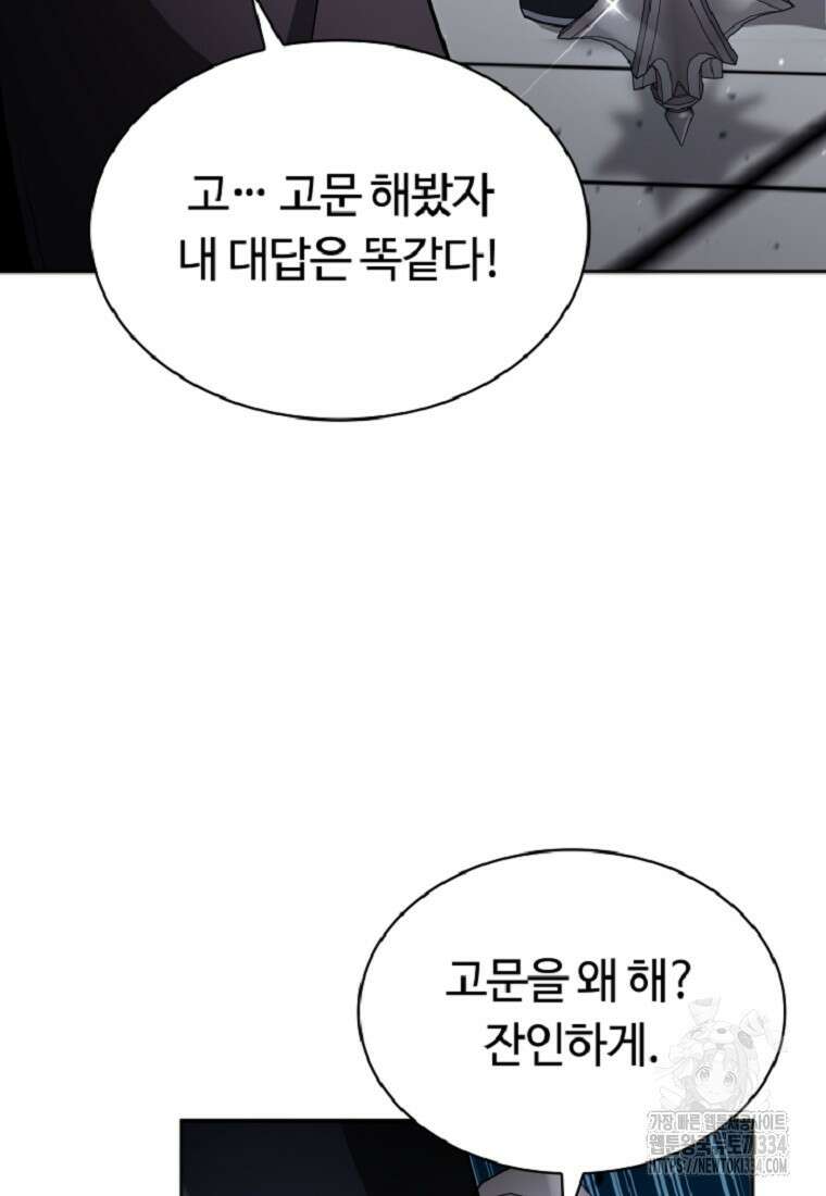 디버프 마스터 16화 10