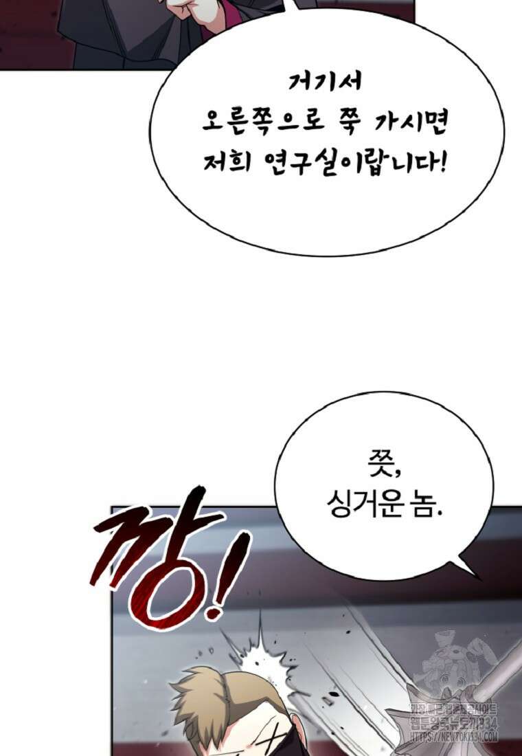 디버프 마스터 16화 20