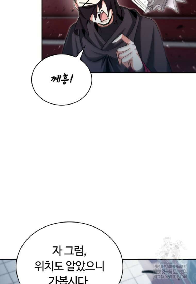 디버프 마스터 16화 21