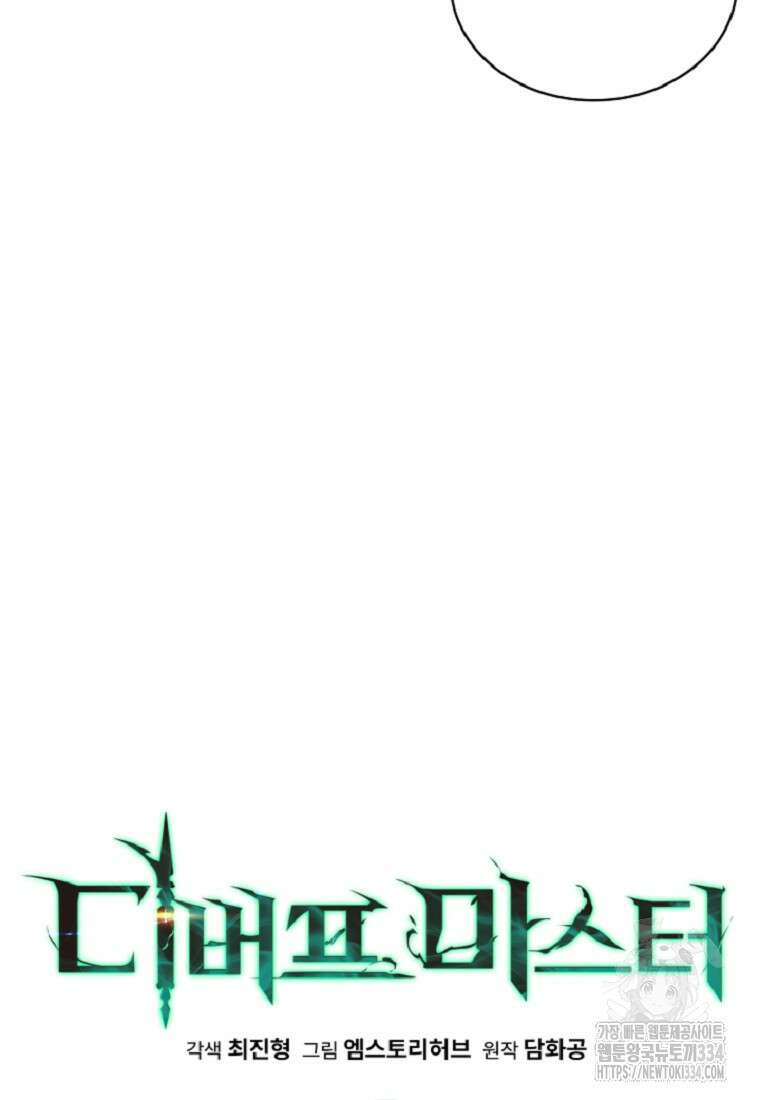 디버프 마스터 16화 31