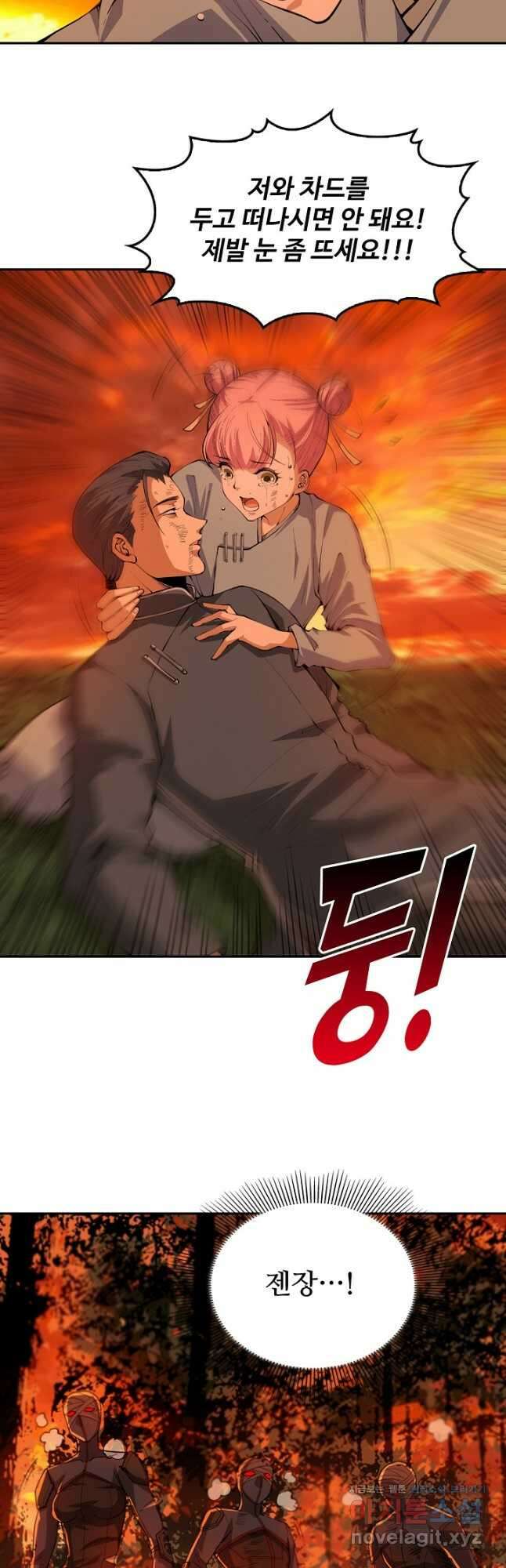 로벨 254화 2